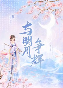 《与白月光争宠》