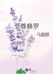 《至尊修罗》