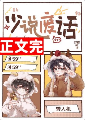 你在说什么啊啊啊！