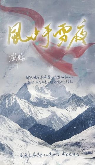 风止于雪夜