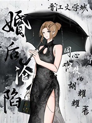 婚后沦陷