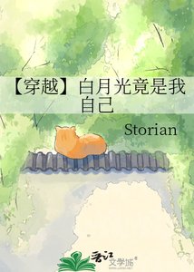 《【穿越】白月光竟是我自己》