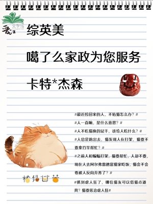 【综英美】猫咪养只罗宾鸟