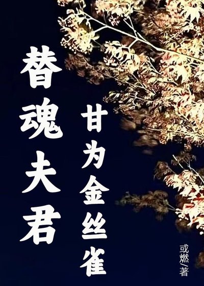 窃国，从窃爱开始