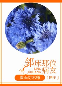 （BL/网王同人）邻床那位病友