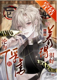 沦为俘虏欢,被史莱姆养得很好