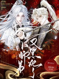 不好啦，小师弟又黑化了