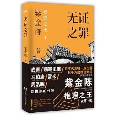 推理之王1：无证之罪