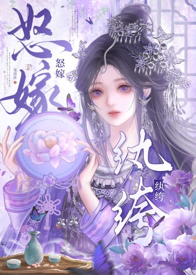 《怒嫁纨绔》