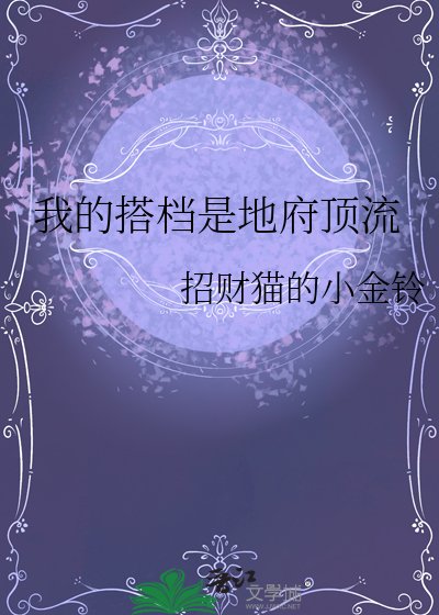 我的搭档是地府遵流