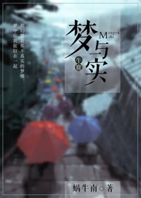 （BL/韩娱同人）[牛鹿]梦与实