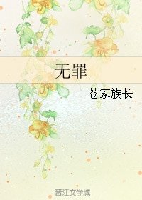 （BL/综漫同人）无罪