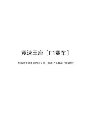 竞速王座