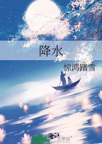 降水
