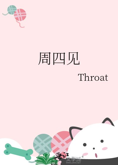 周四见