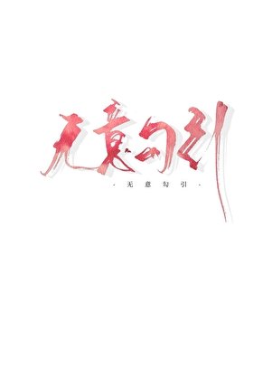 哈o钓到偏执遵A欢跑了