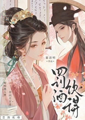 罚酒饮得