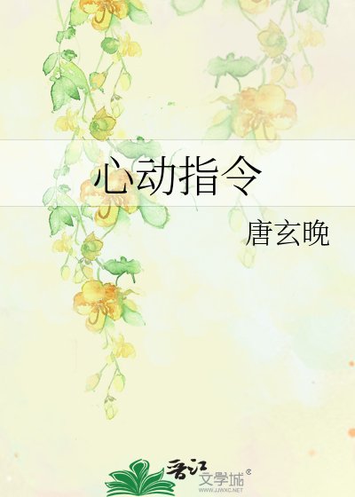 心动指令