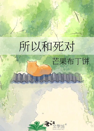 所以和死对头结婚了
