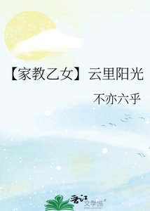 《【家教乙女】云里阳光》