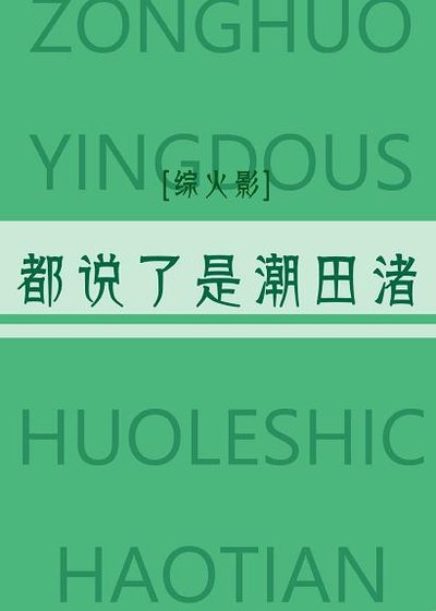 （BL/火影同人）都说了不是佐助！