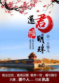 （BL/琼瑶同人）四八穿越还珠之还君明珠