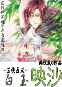 [三侠五义]白玉映沙