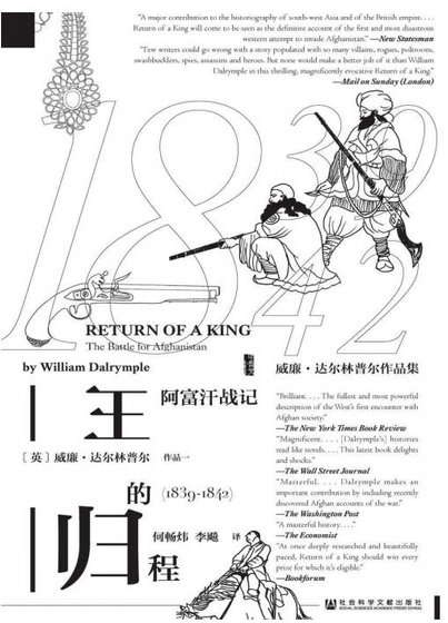 王的归程：阿富汗战记1839-1842（出版书）
