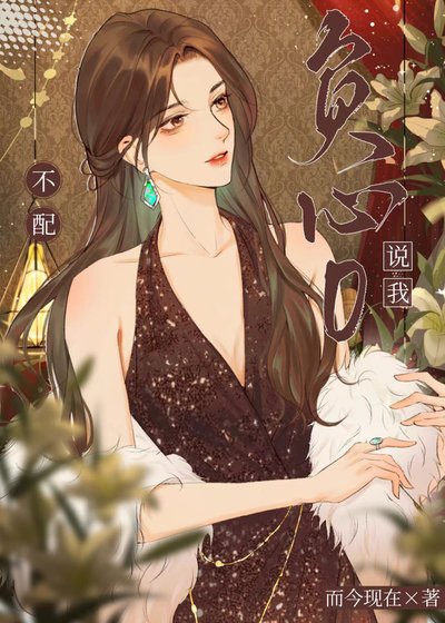 我将死时顶O前妻后悔了