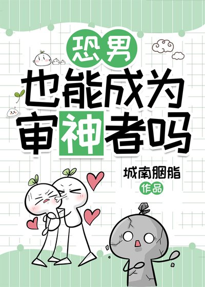 （刀剑乱舞同人）恐男也能成为审神者吗