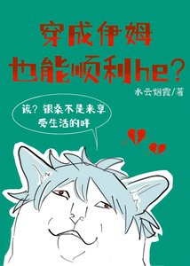 《(少年漫同人)阿银不是天才神明吗?》