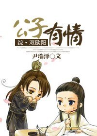 （BL/古剑同人）（古剑·双欧阳）公子有情