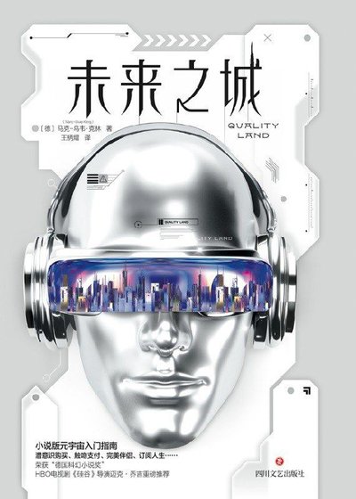 未来之城（出书版）