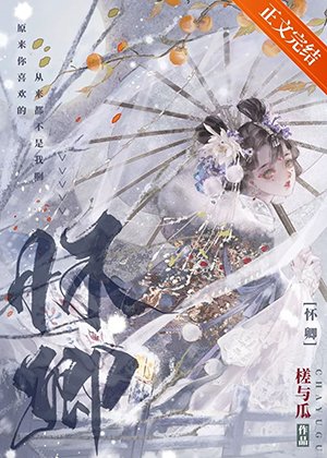 重生在偏执帝王黑化牵