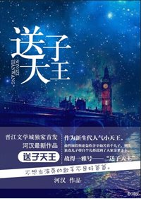 咐子天王