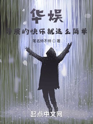 华娱:导演的快乐就这么简单