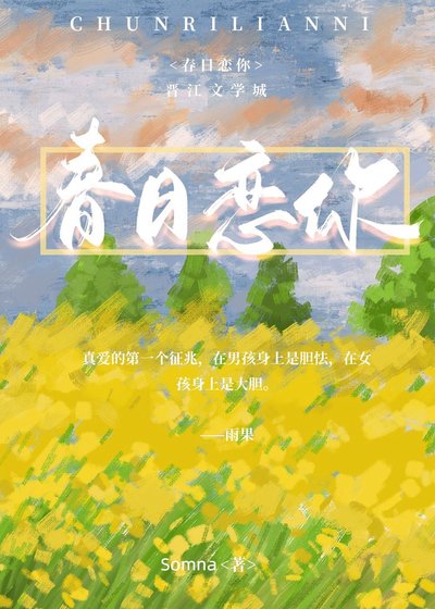弃泄恋你