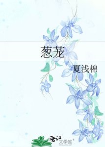 《葱茏》