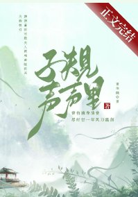 《子规声声里/嫁给落魄反派后》