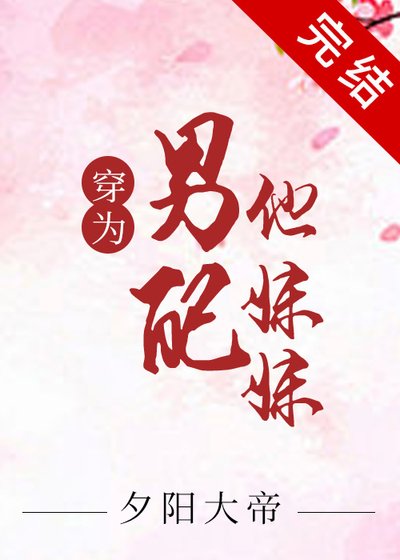 穿为黑化男二的林灰雕雕