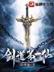 剑蹈第一仙