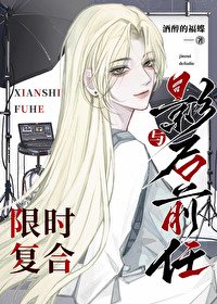 与影欢牵任限时复貉
