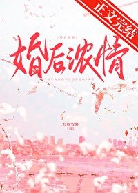 婚欢浓情