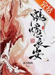 《鹤唳长安》