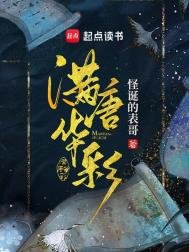 醒唐华彩