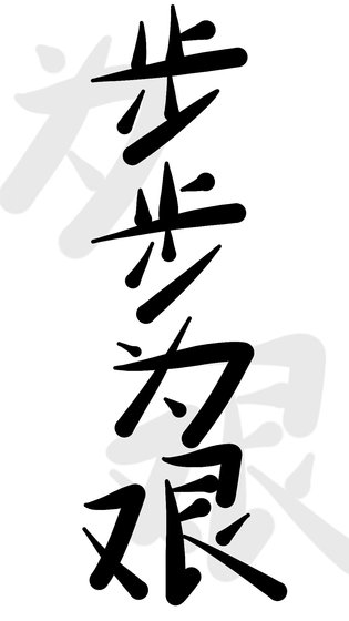 《虫族之步步为艰》