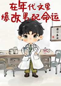 在年代文里爆改男当命运