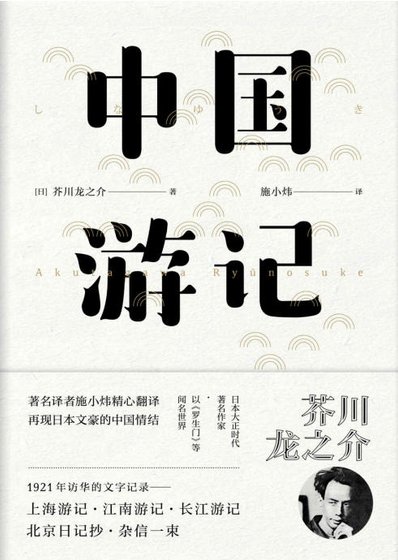 中国游记（出版书）