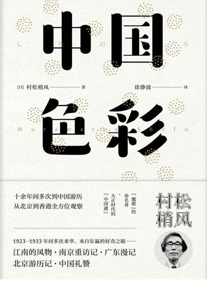 中国色彩（出版书）