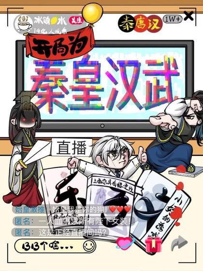 开局为秦皇汉武直播乐子文
